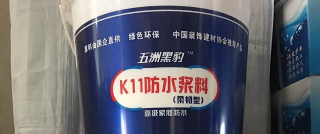 K11防水浆料   